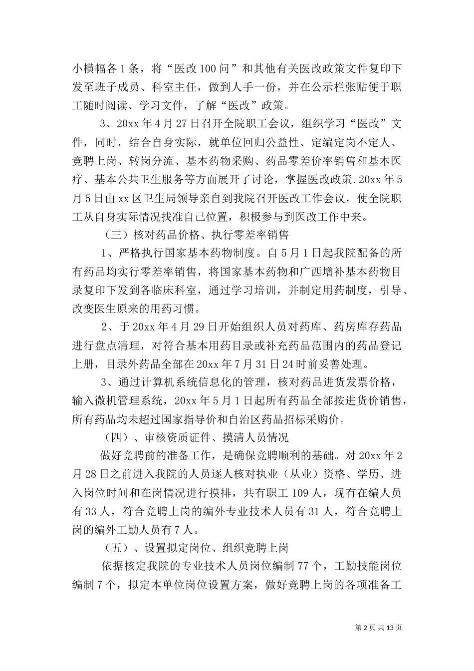 卫生院上半年工作总结（一）_第2页