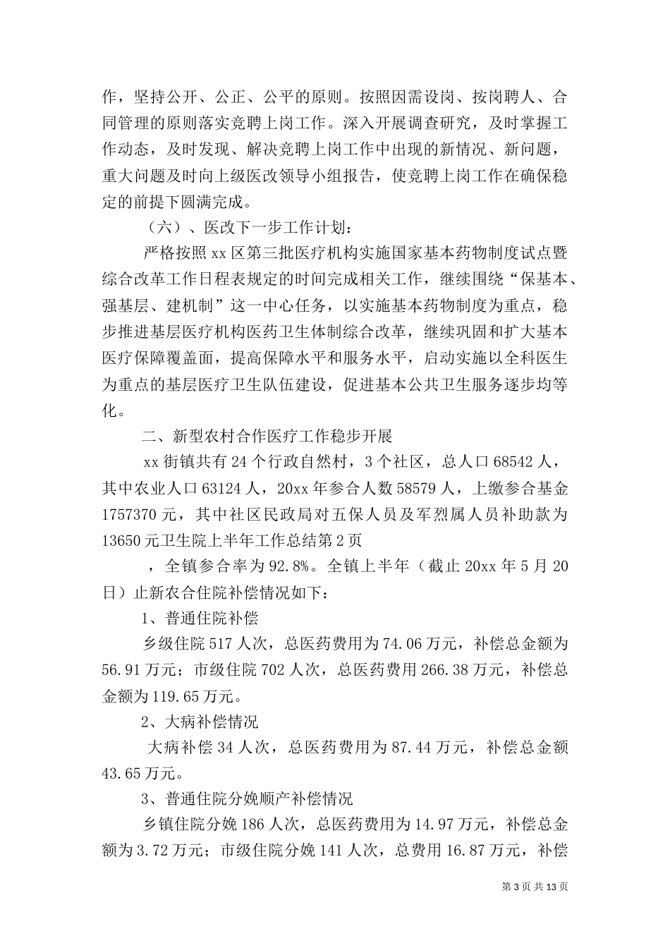 卫生院上半年工作总结（一）_第3页