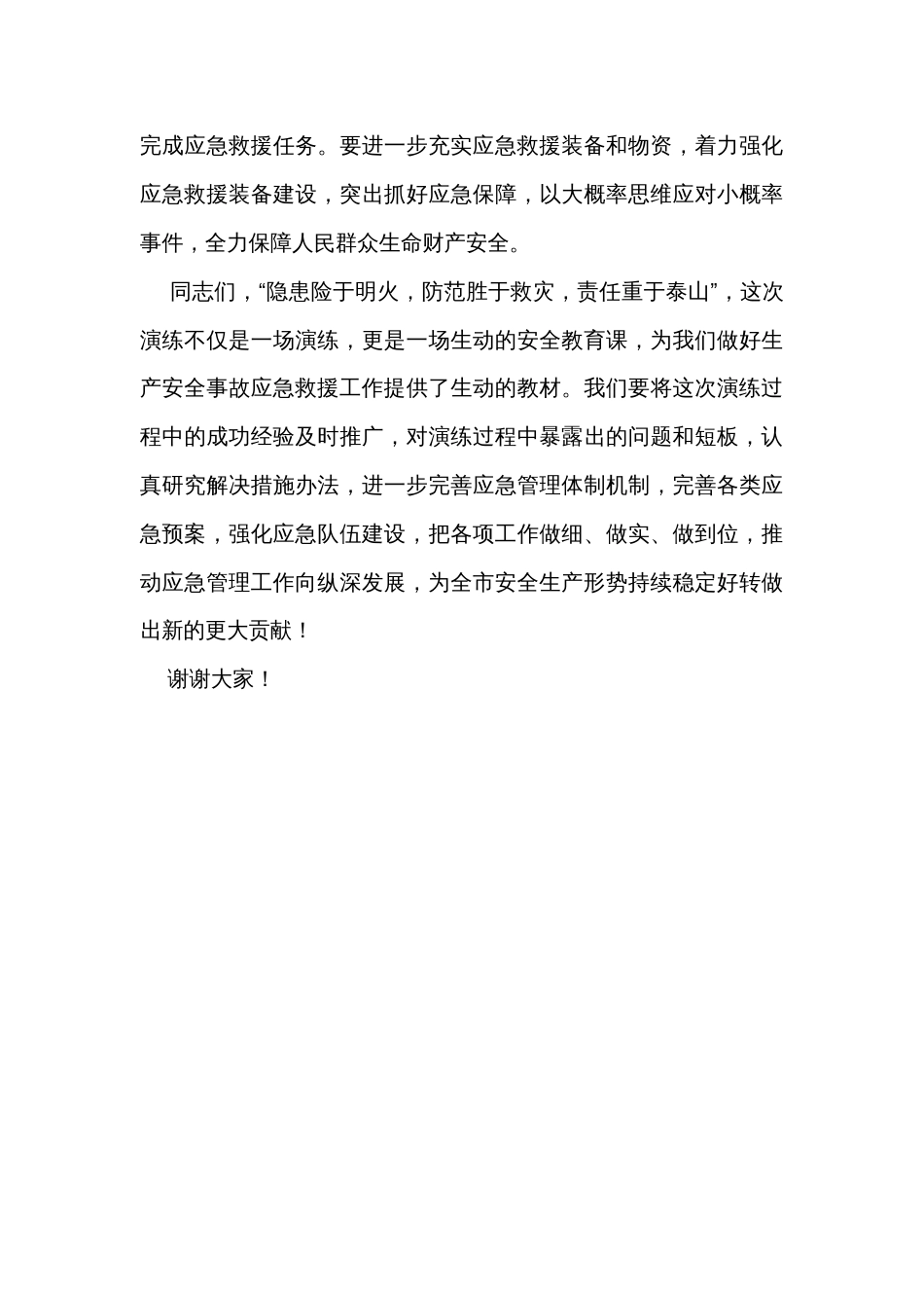 在市工贸行业生产安全事故应急演练上的讲话_第3页