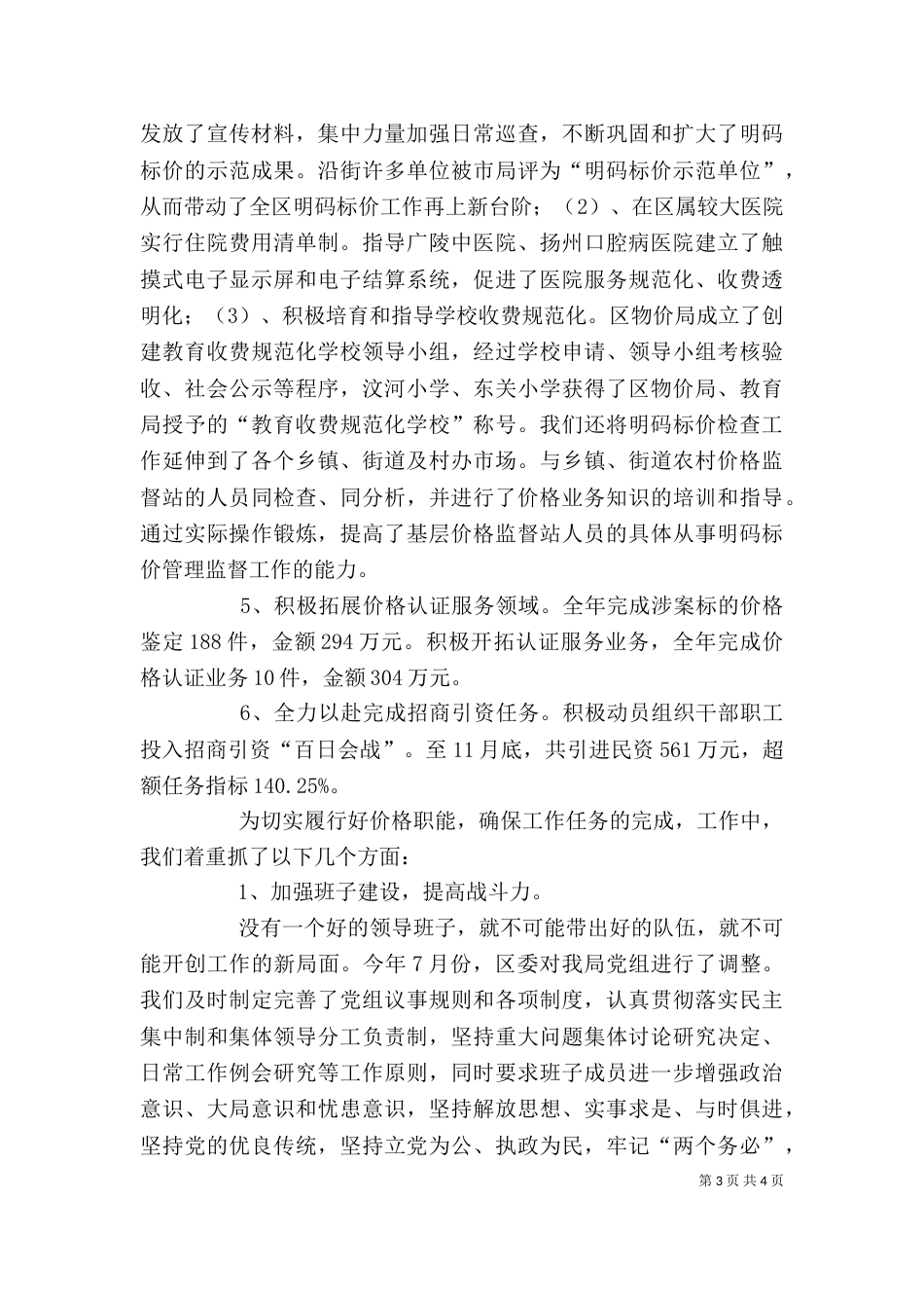 物价局副局长述职报告（二）_第3页