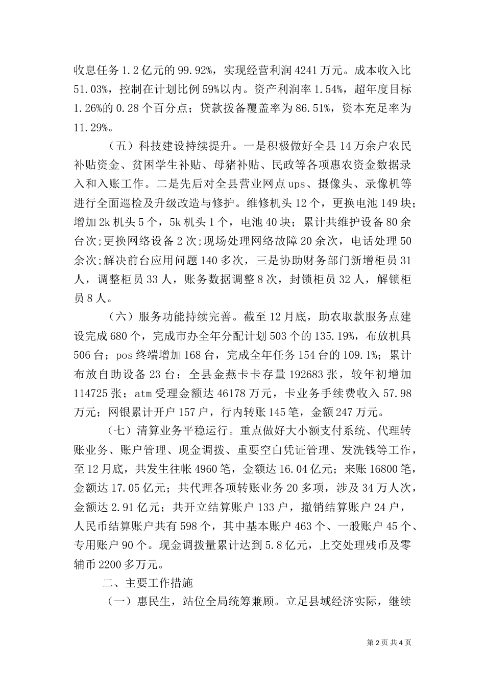 农村信用社年度工作总结（三）_第2页