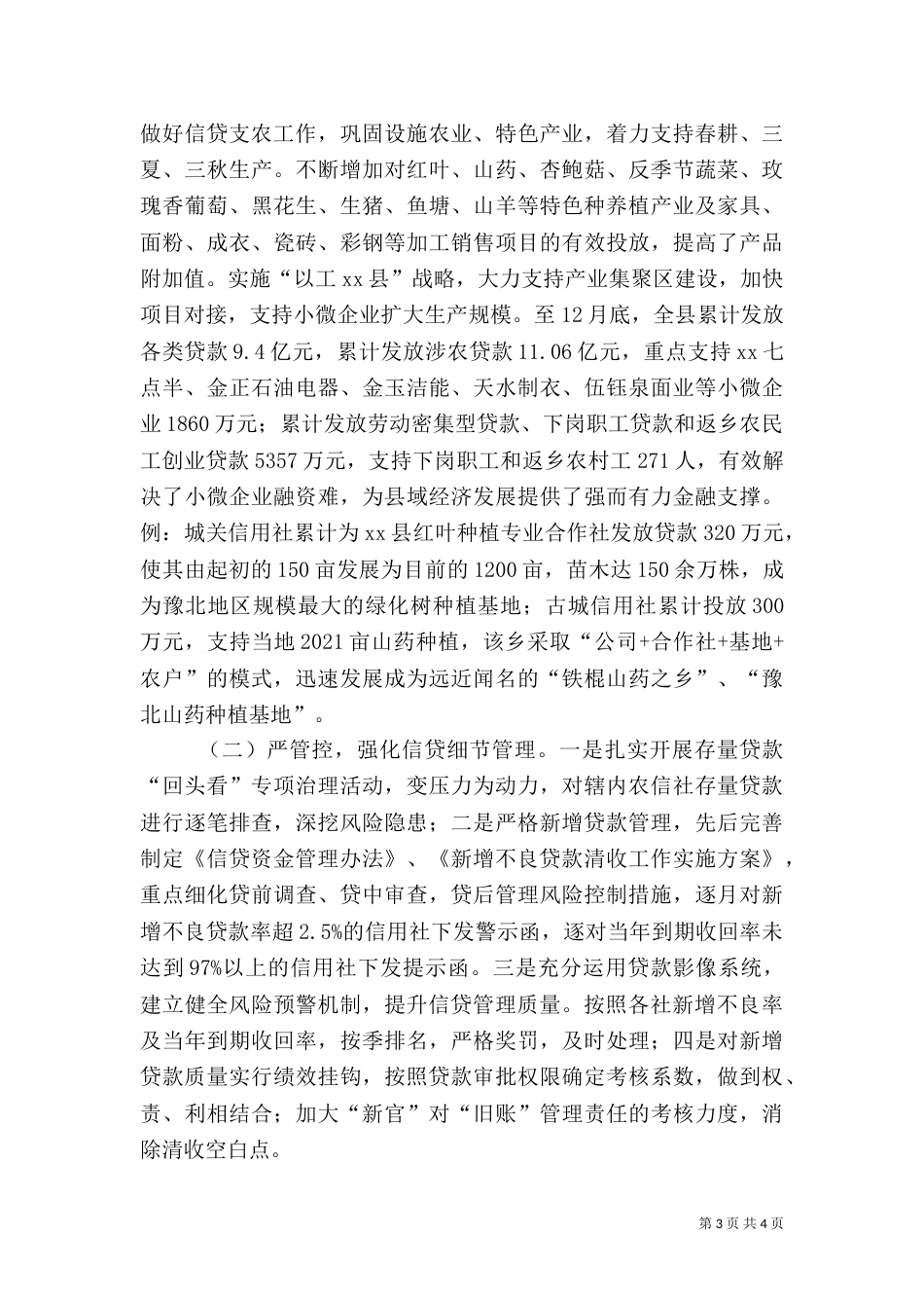 农村信用社年度工作总结（三）_第3页