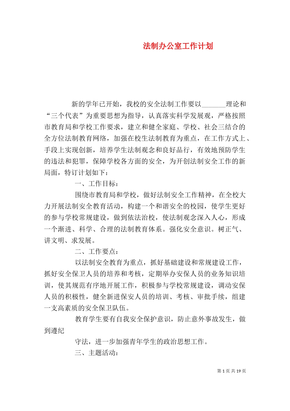 法制办公室工作计划_第1页
