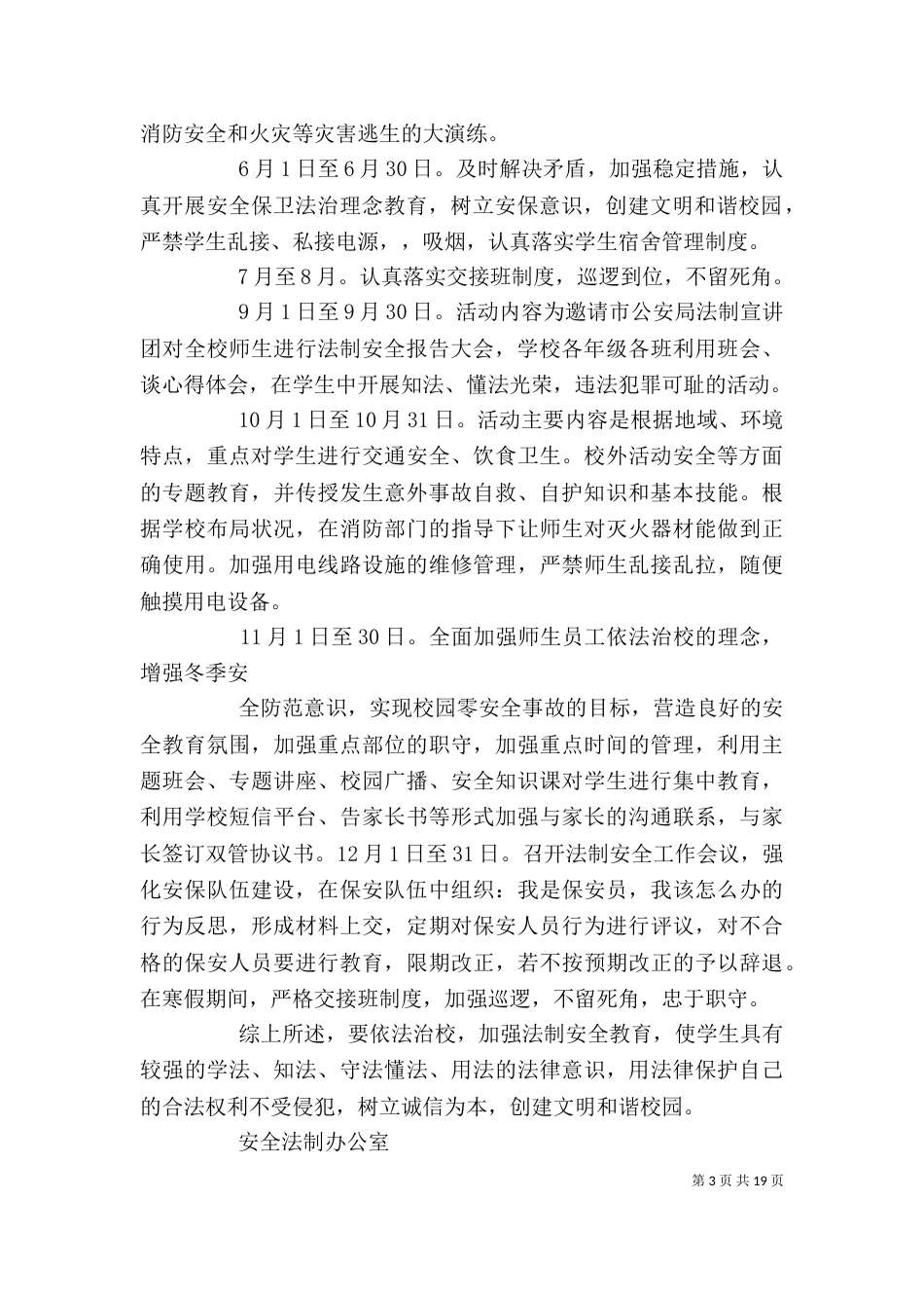 法制办公室工作计划_第3页