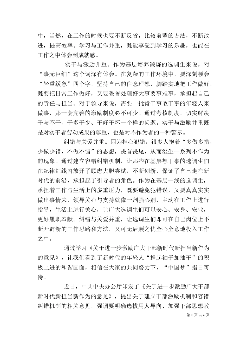 学习新时代新担当新作为心得体会五_第3页