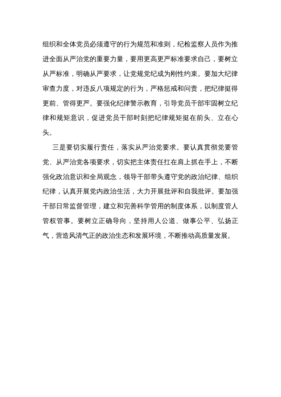 在党委理论学习中心组党章党规党纪专题学习研讨会上的讲话_第2页