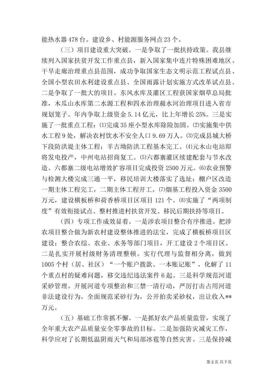 农业农村工作总结及工作思路（五）_第2页