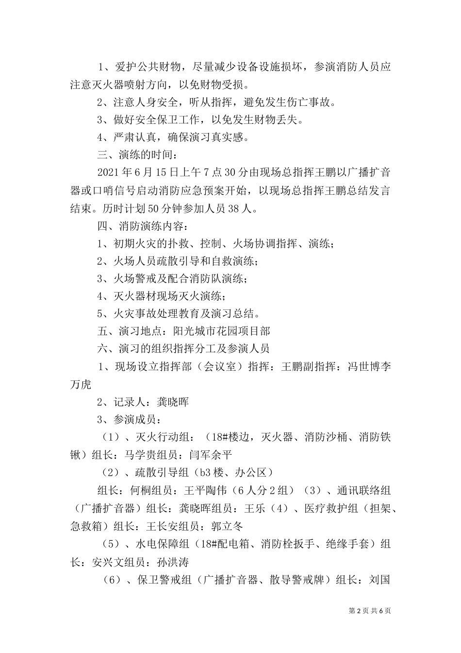 建筑工地消防演习方案（七）_第2页