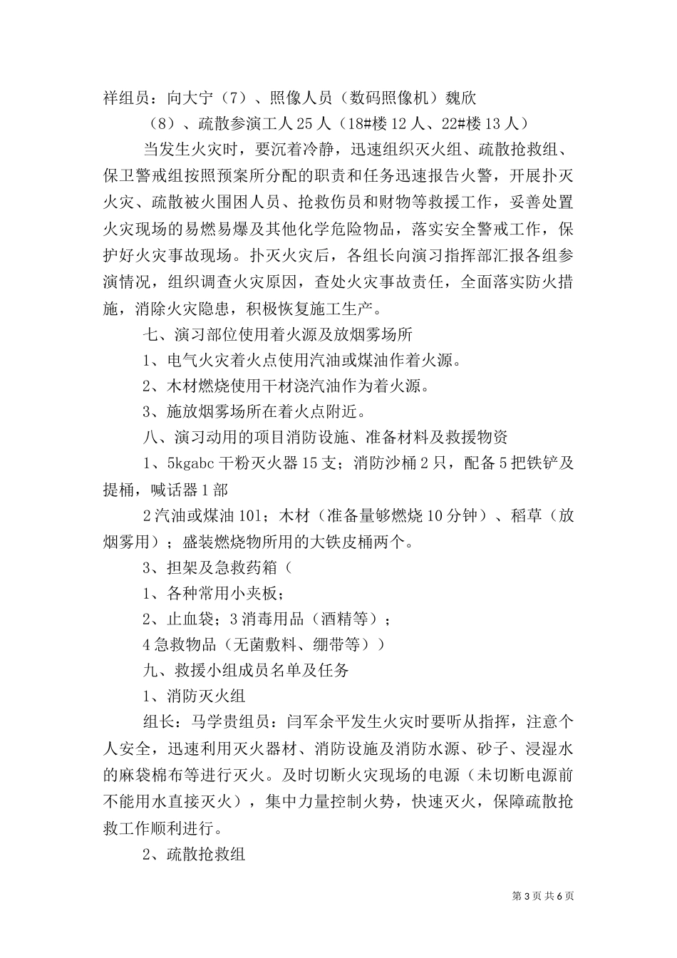 建筑工地消防演习方案（七）_第3页
