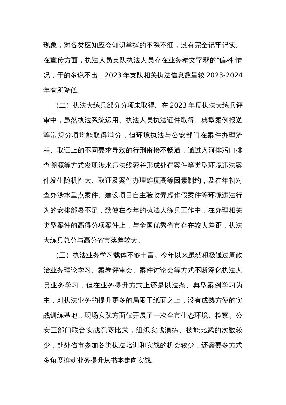 市生态环境执法2023年述职报告_第3页
