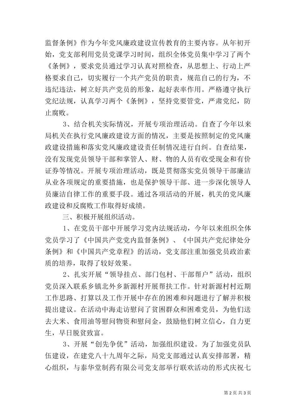 药监局组织工作总结（一）_第2页