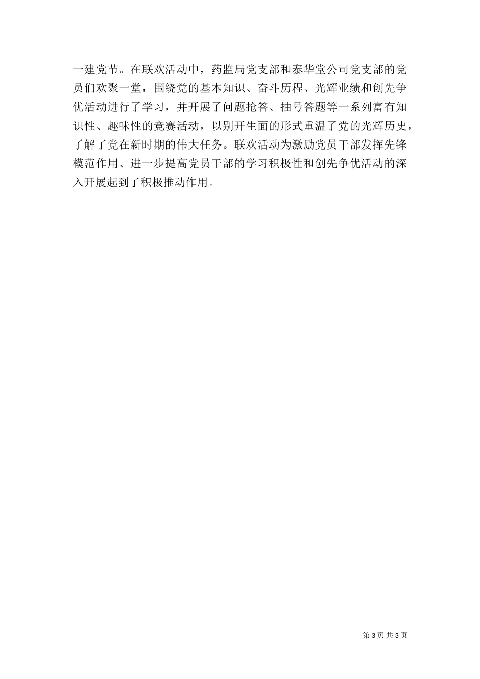 药监局组织工作总结（一）_第3页