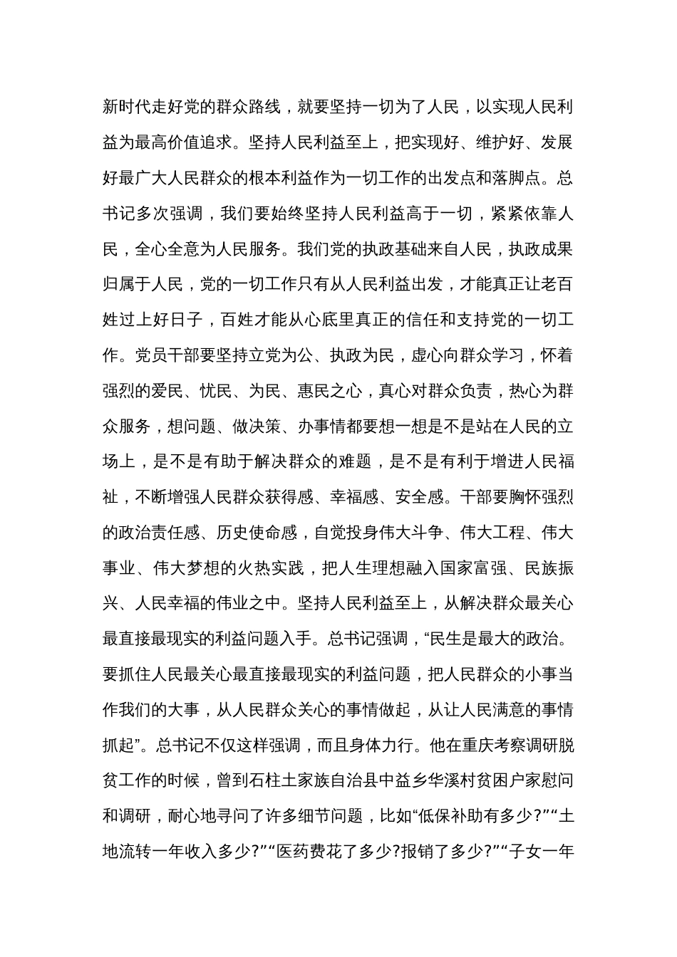 在理论学习中心组关于群众路线专题学习研讨会议上的发言_第2页