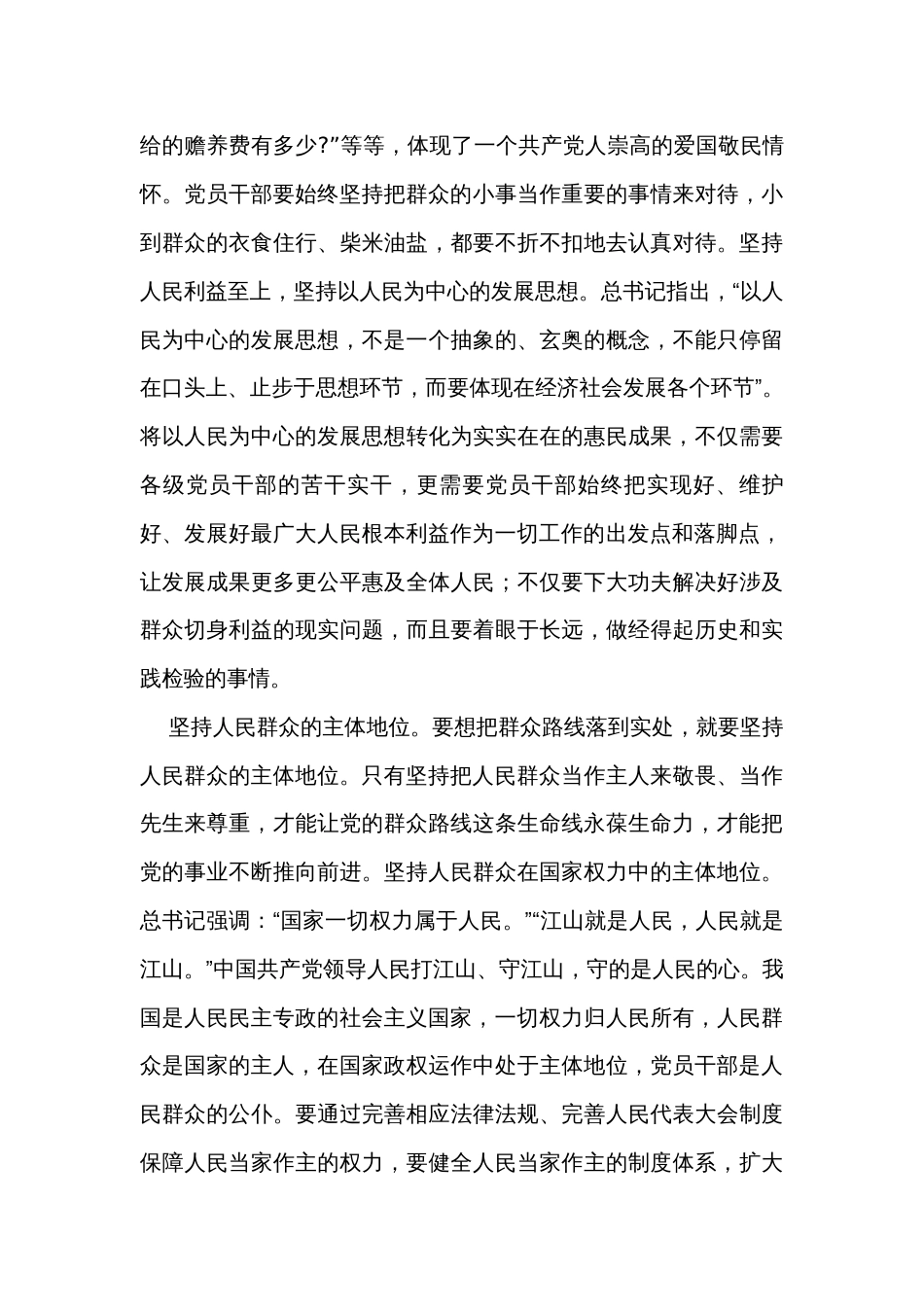 在理论学习中心组关于群众路线专题学习研讨会议上的发言_第3页