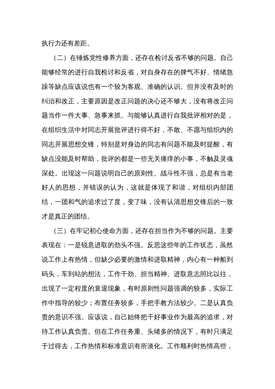 党支部组织生活会个人对照检查材料_第2页