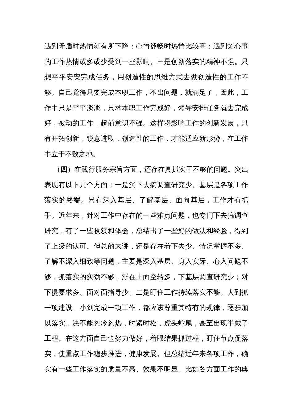 党支部组织生活会个人对照检查材料_第3页