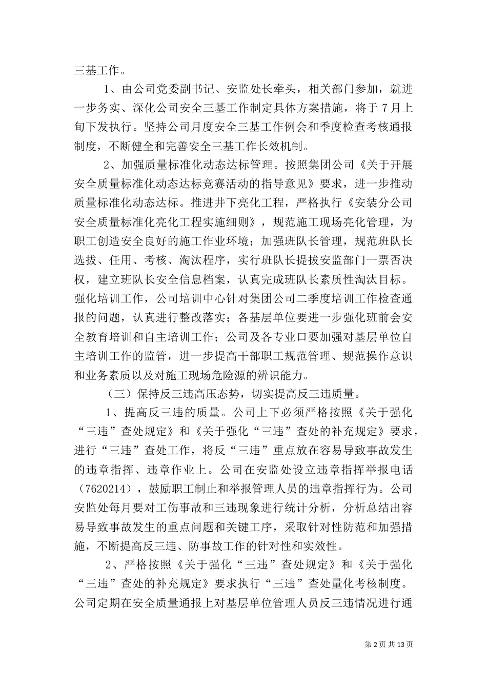 百日安全生产活动_第2页