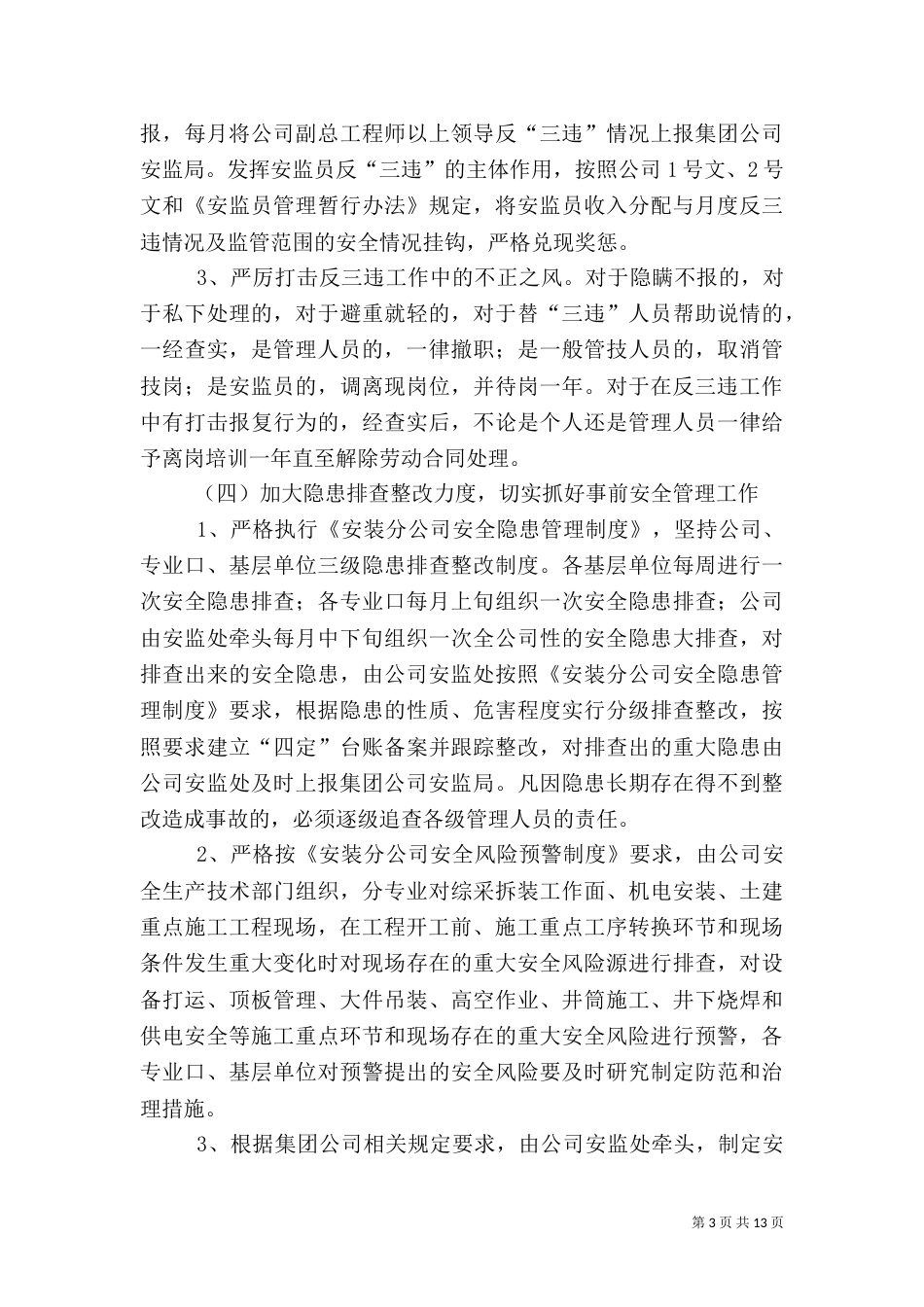 百日安全生产活动_第3页