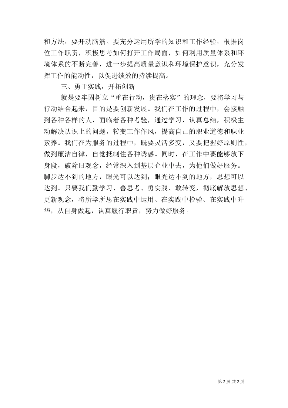 环保局解放思想心得体会_第2页