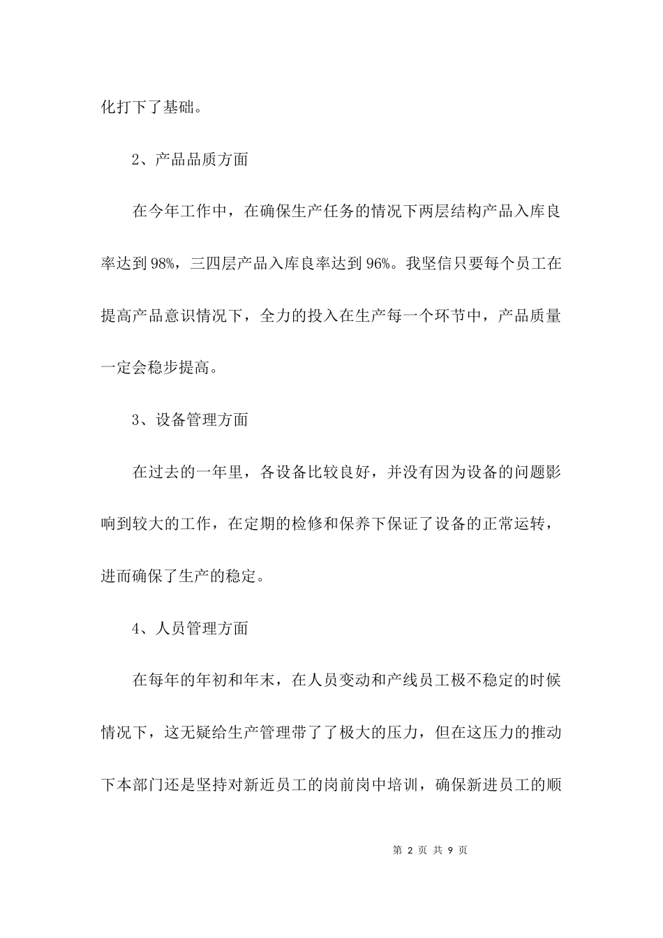 （精选）生产个人年终工作总结_第2页