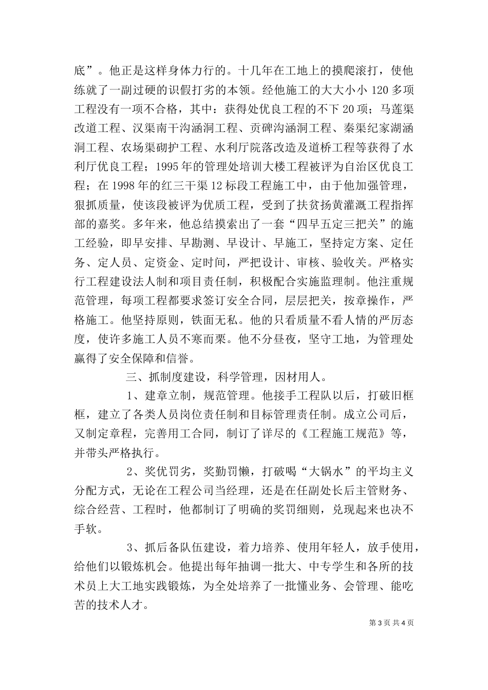 水利部门个人先进事迹材料 -先进事迹材料_第3页