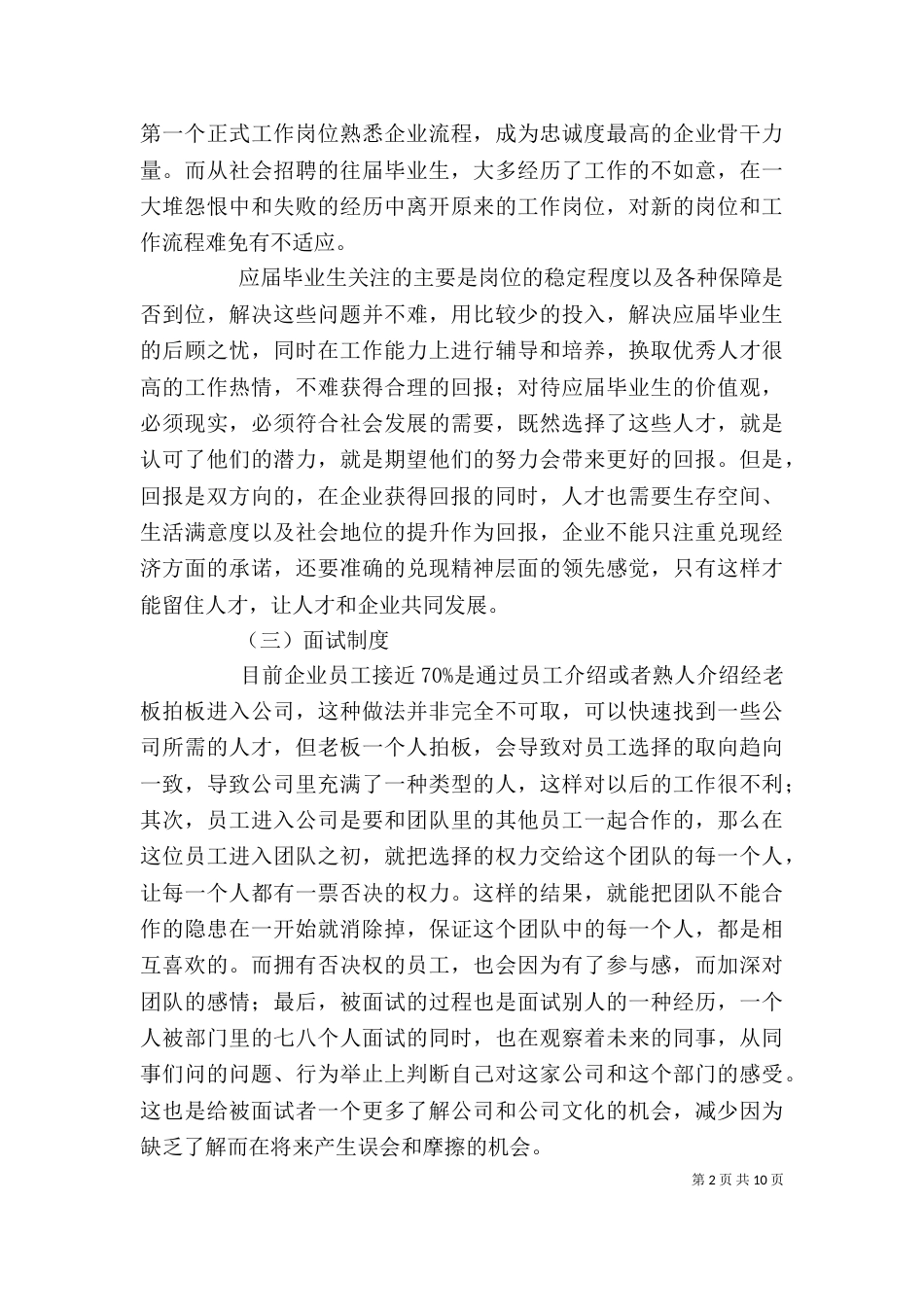 个人总结及建议（二）_第2页