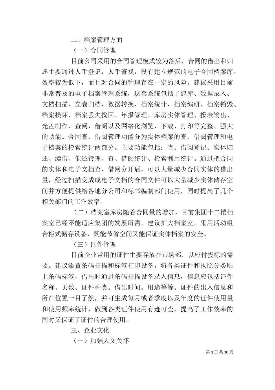 个人总结及建议（二）_第3页