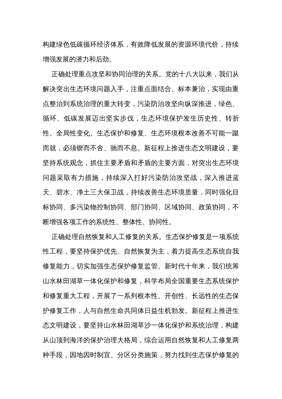 在生态文明建设专题研讨交流会上的发言_第2页