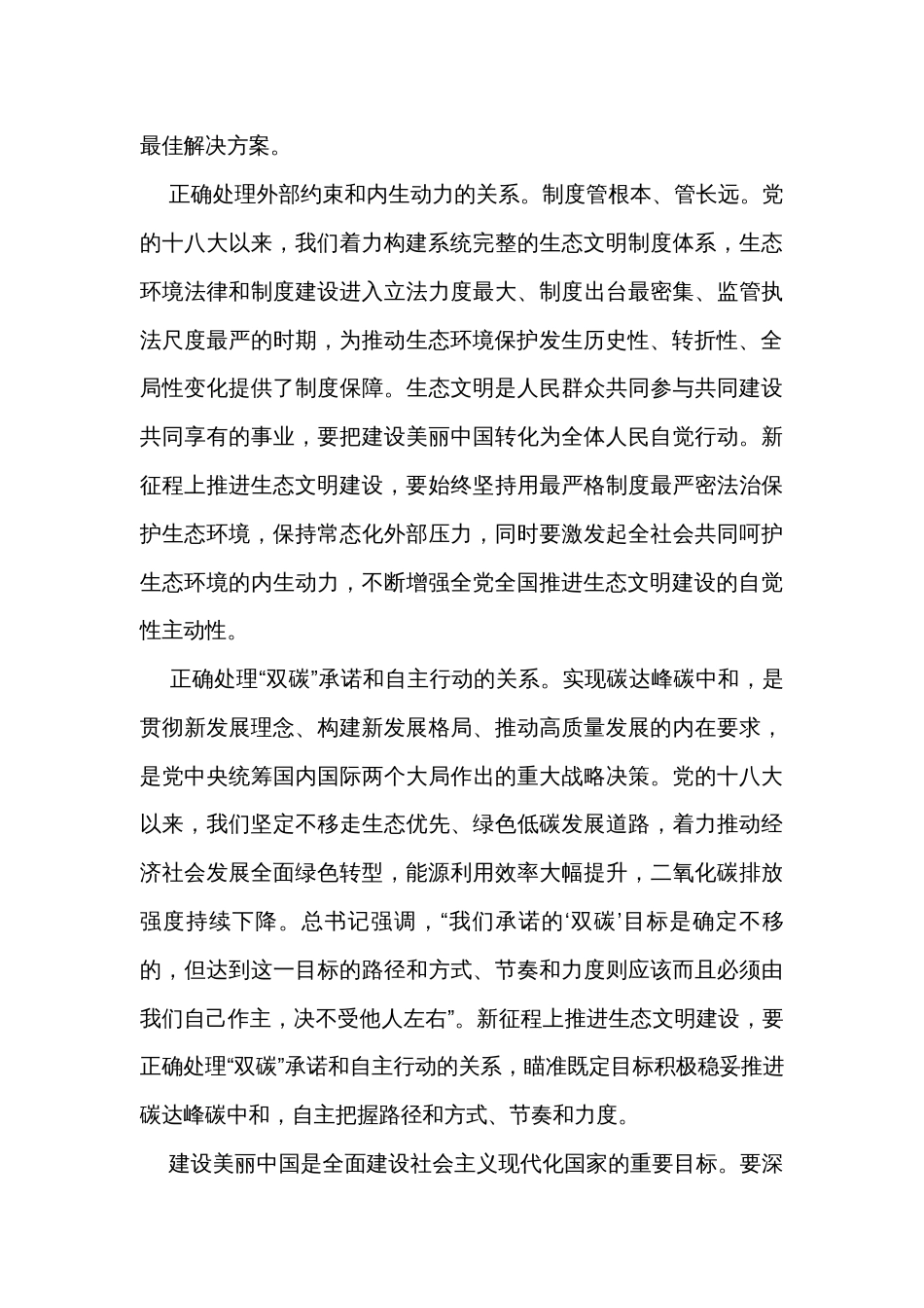 在生态文明建设专题研讨交流会上的发言_第3页