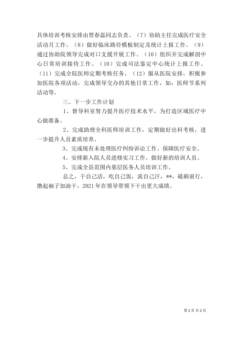 医务科科长个人工作总结_第2页