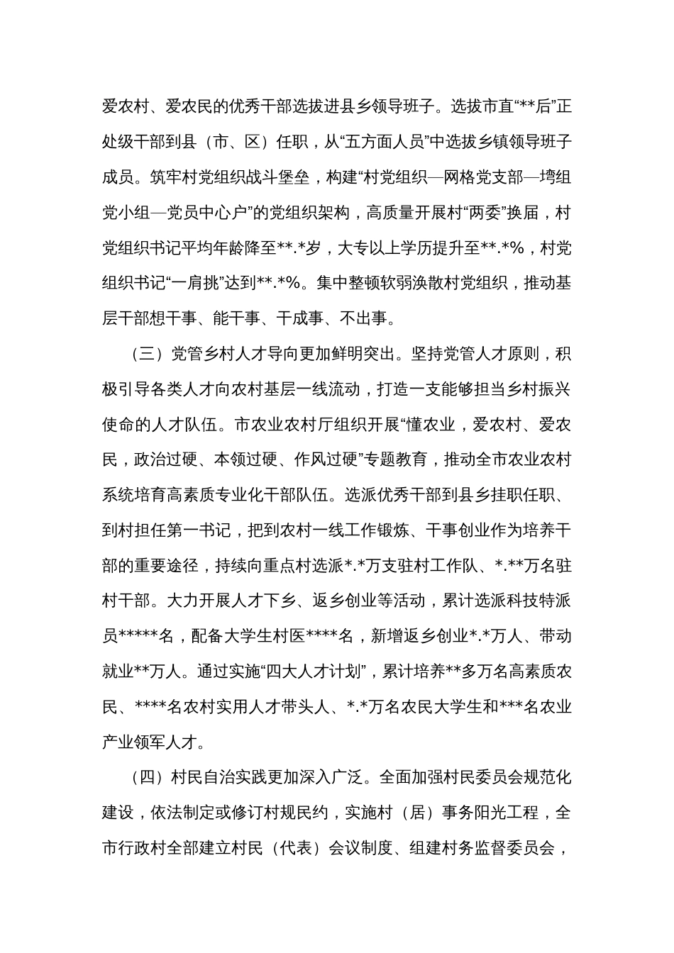 关于党建引领乡村振兴情况调研报告_第2页