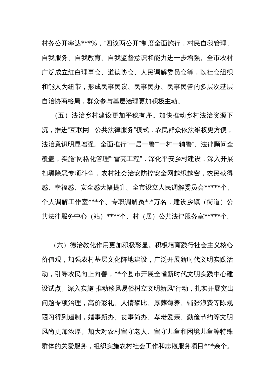 关于党建引领乡村振兴情况调研报告_第3页