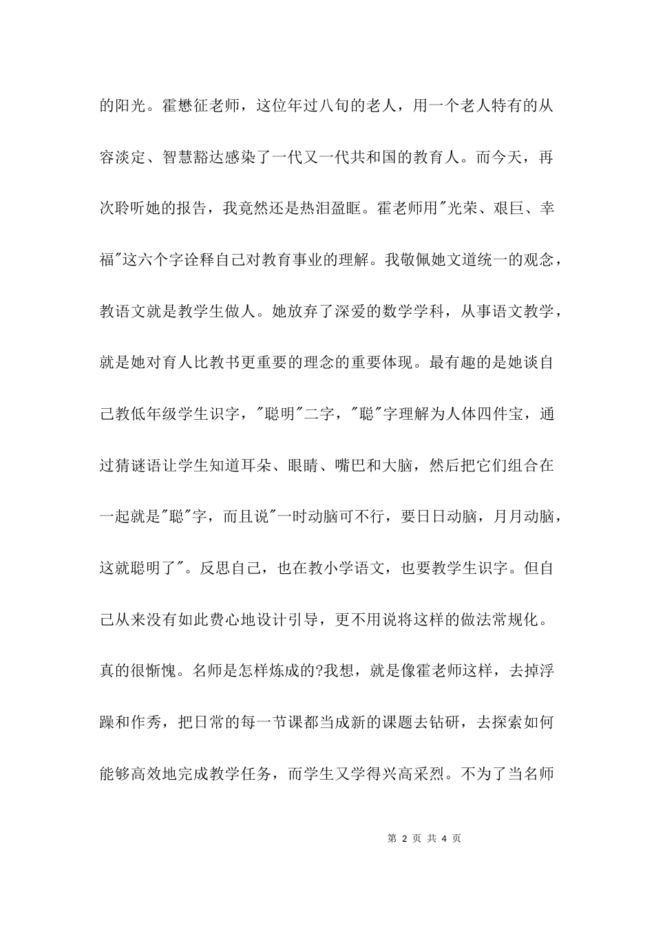 （精选）师德主题教育月学习心得体会_第2页