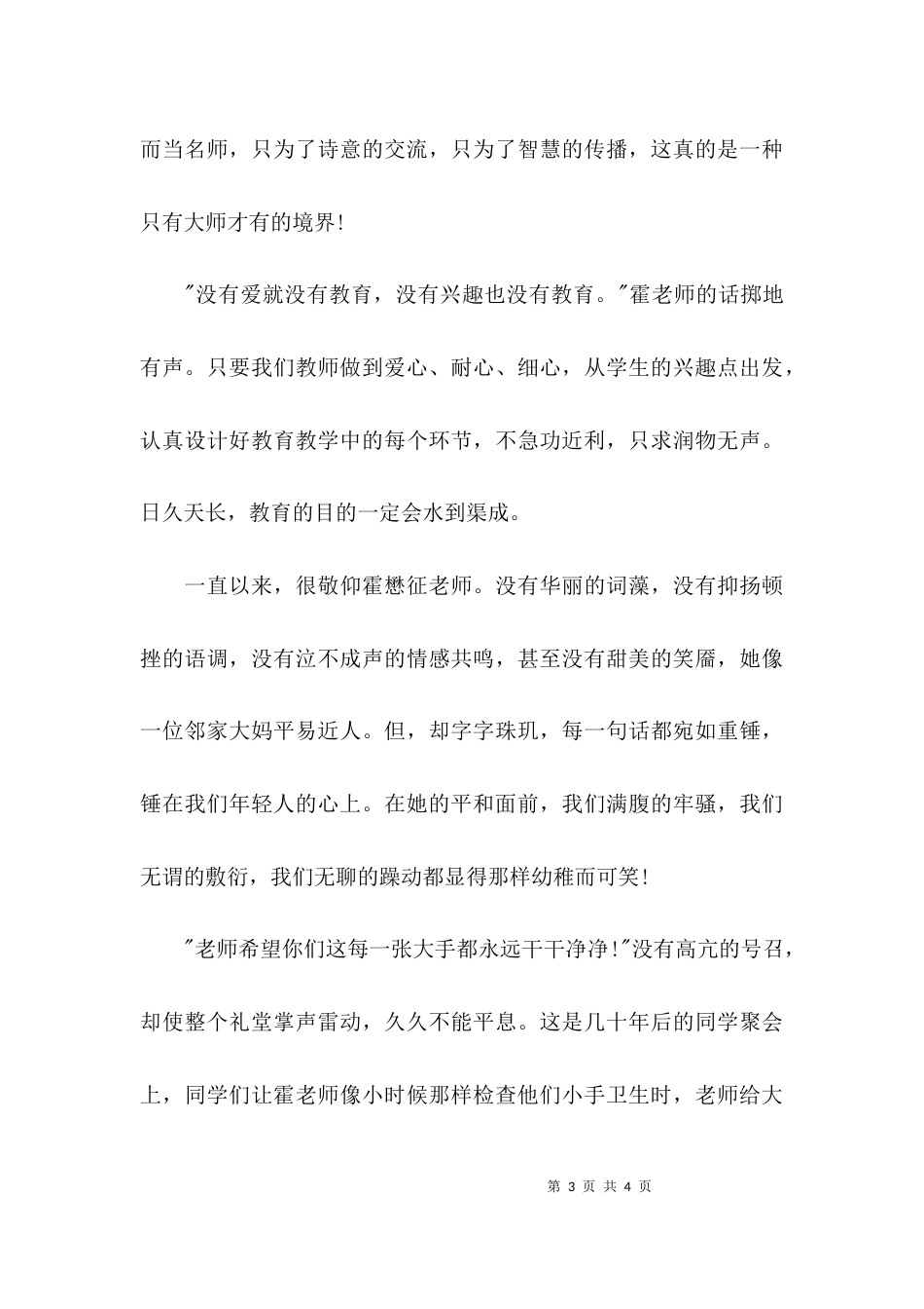 （精选）师德主题教育月学习心得体会_第3页