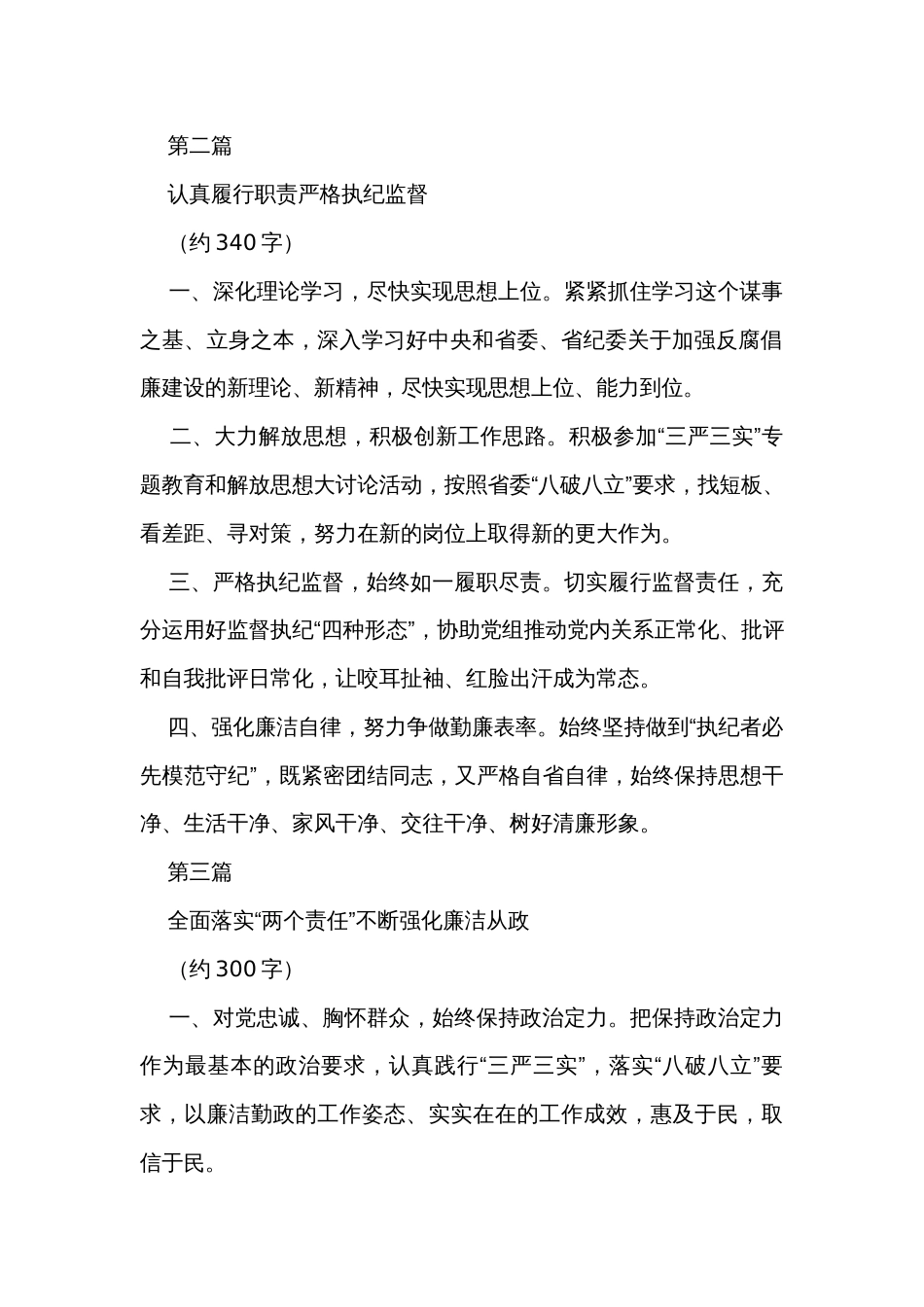 三篇个人在集体廉政谈话会上的表态发言（350字简短版）_第2页