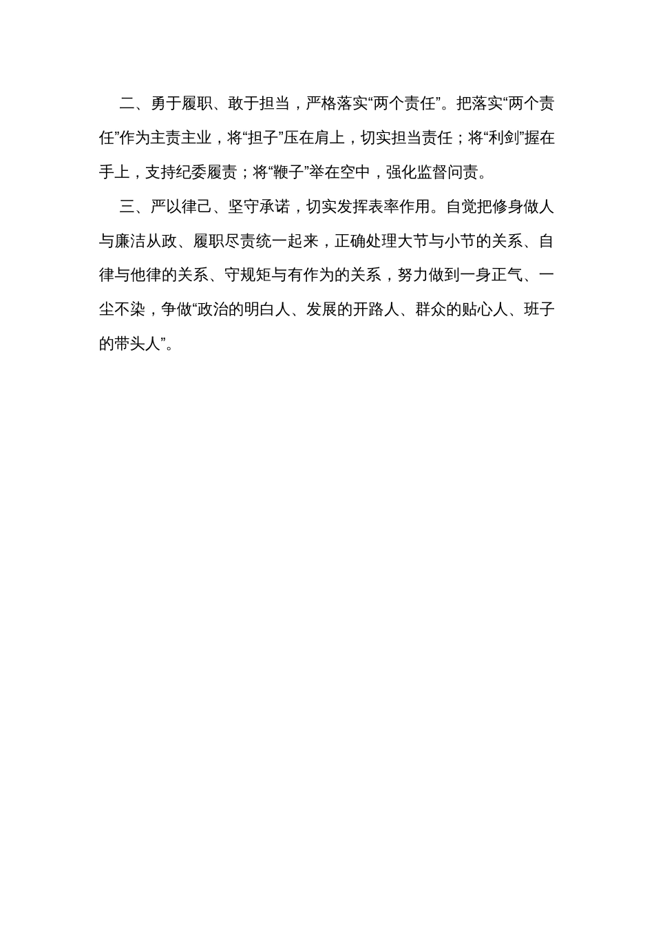 三篇个人在集体廉政谈话会上的表态发言（350字简短版）_第3页