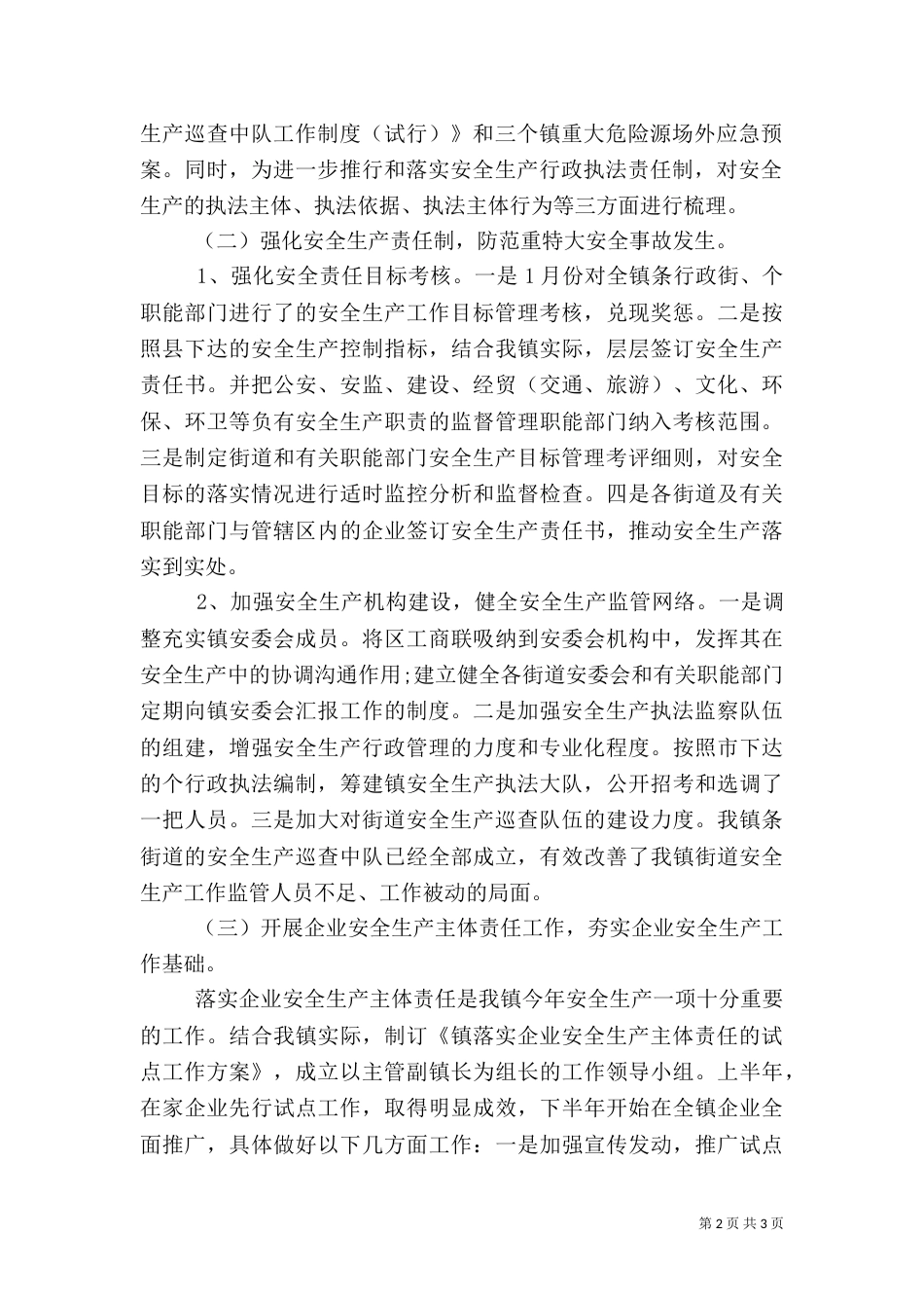 工地安全生产月工作总结_第2页