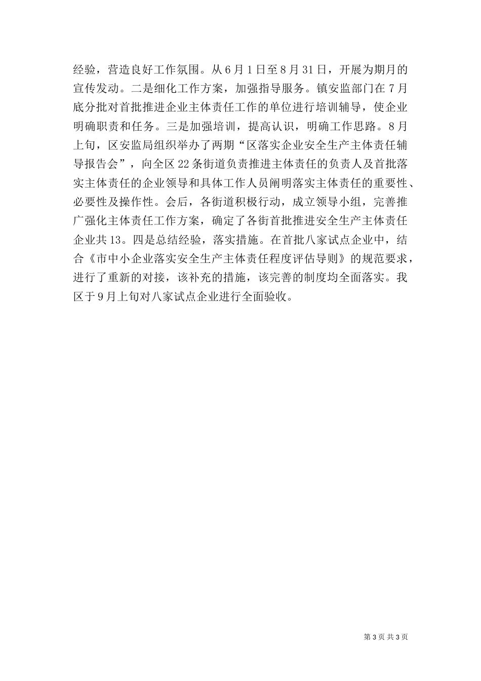 工地安全生产月工作总结_第3页