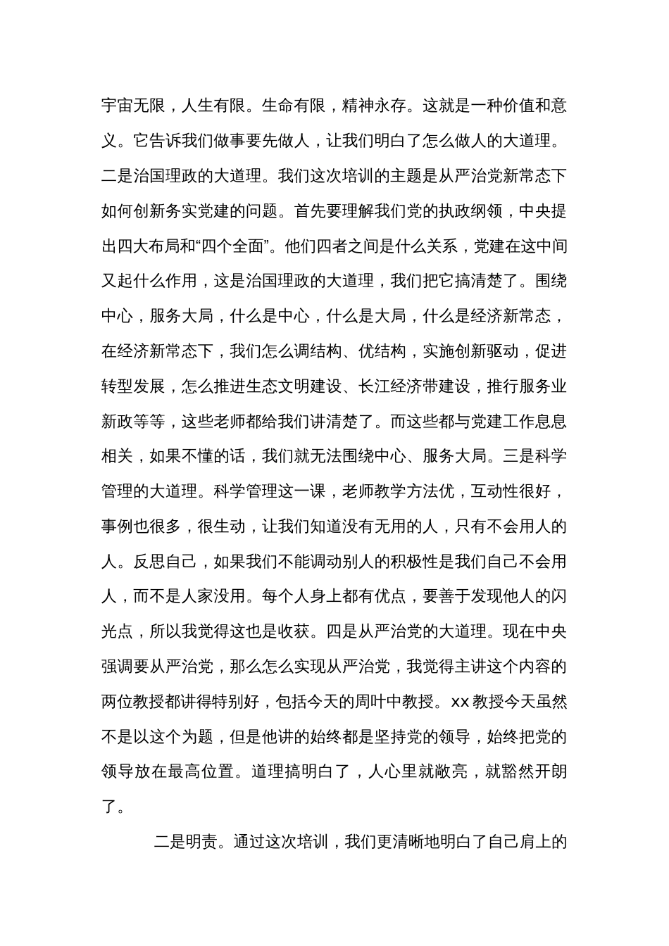 机关党务干部能力提升专题培训班结业会上的讲话_第2页