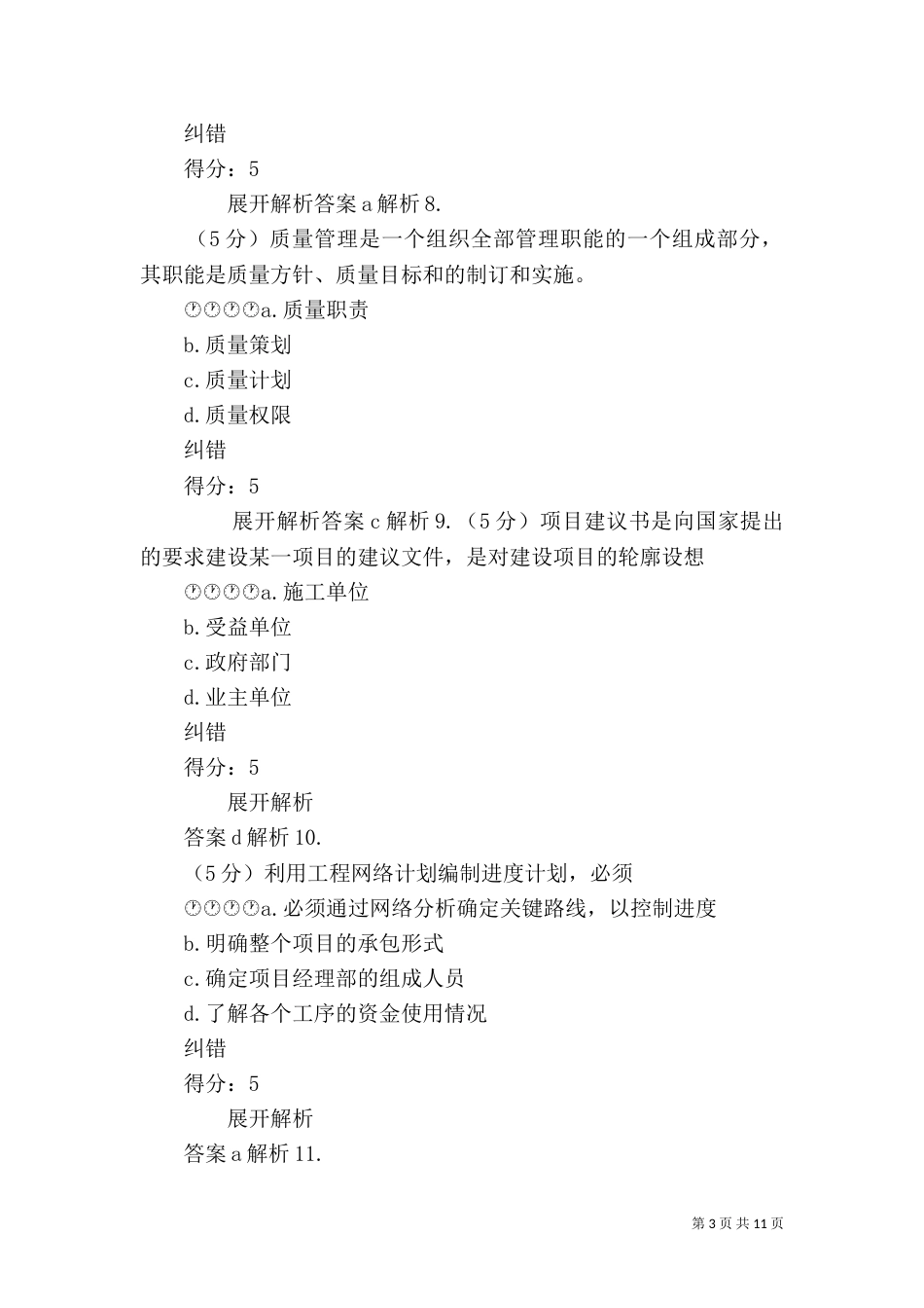 水利水电工程项目管理（四）_第3页