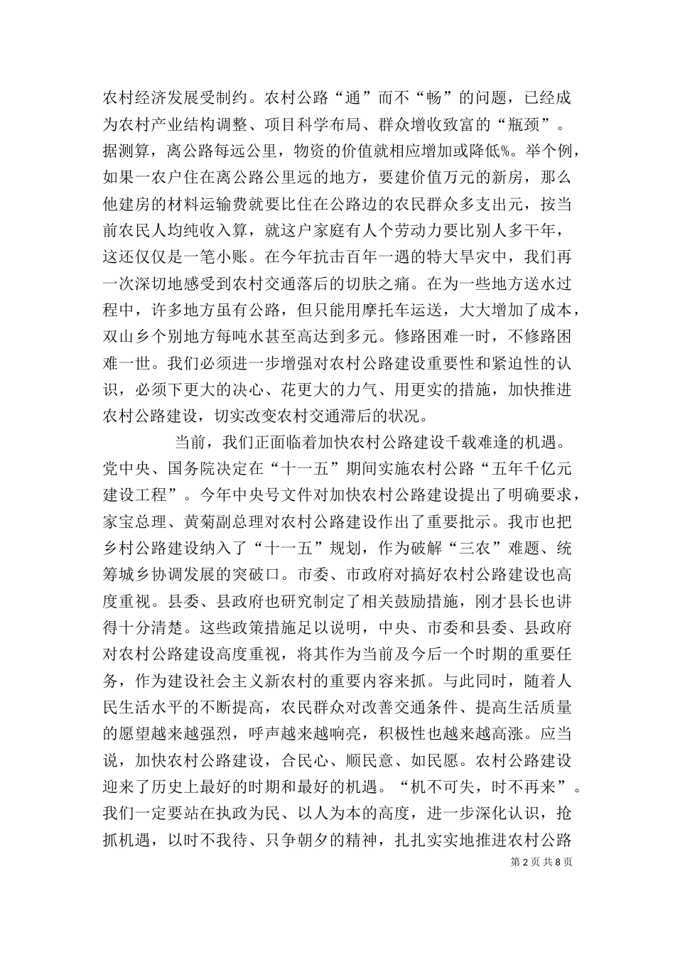 农村公路建设会上的讲话（二）_第2页