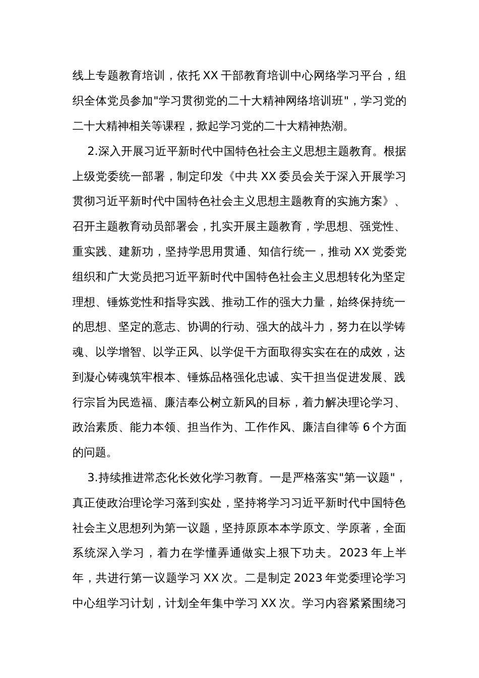 关于2023年上半年工作总结和下半年工作计划_第2页