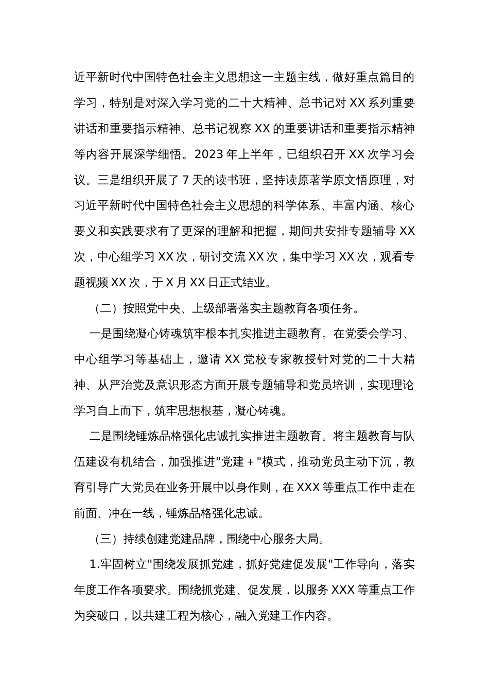 关于2023年上半年工作总结和下半年工作计划_第3页