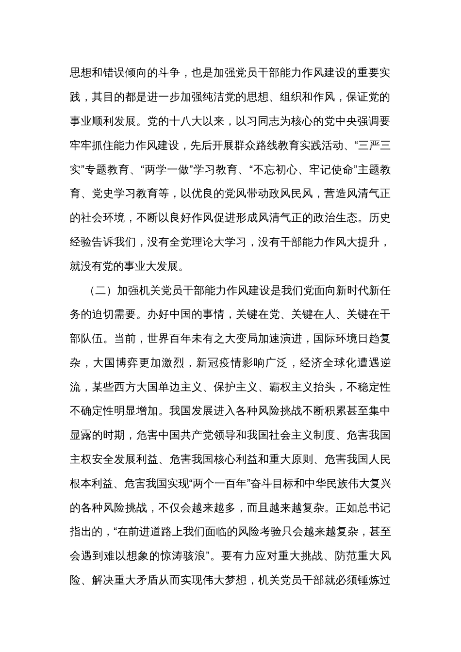 关于新时代机关党员干部能力作风建设的调研报告_第2页