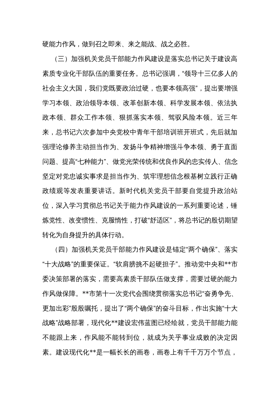 关于新时代机关党员干部能力作风建设的调研报告_第3页