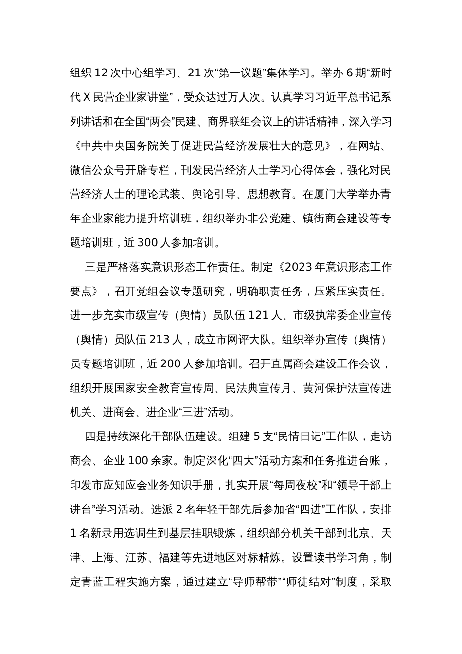关于2023年度落实全面从严治党主体责任情况的报告（6篇）_第2页