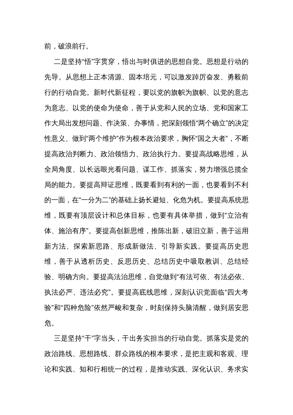 中心组理论学习主题教育专题研讨会上的交流发言_第2页
