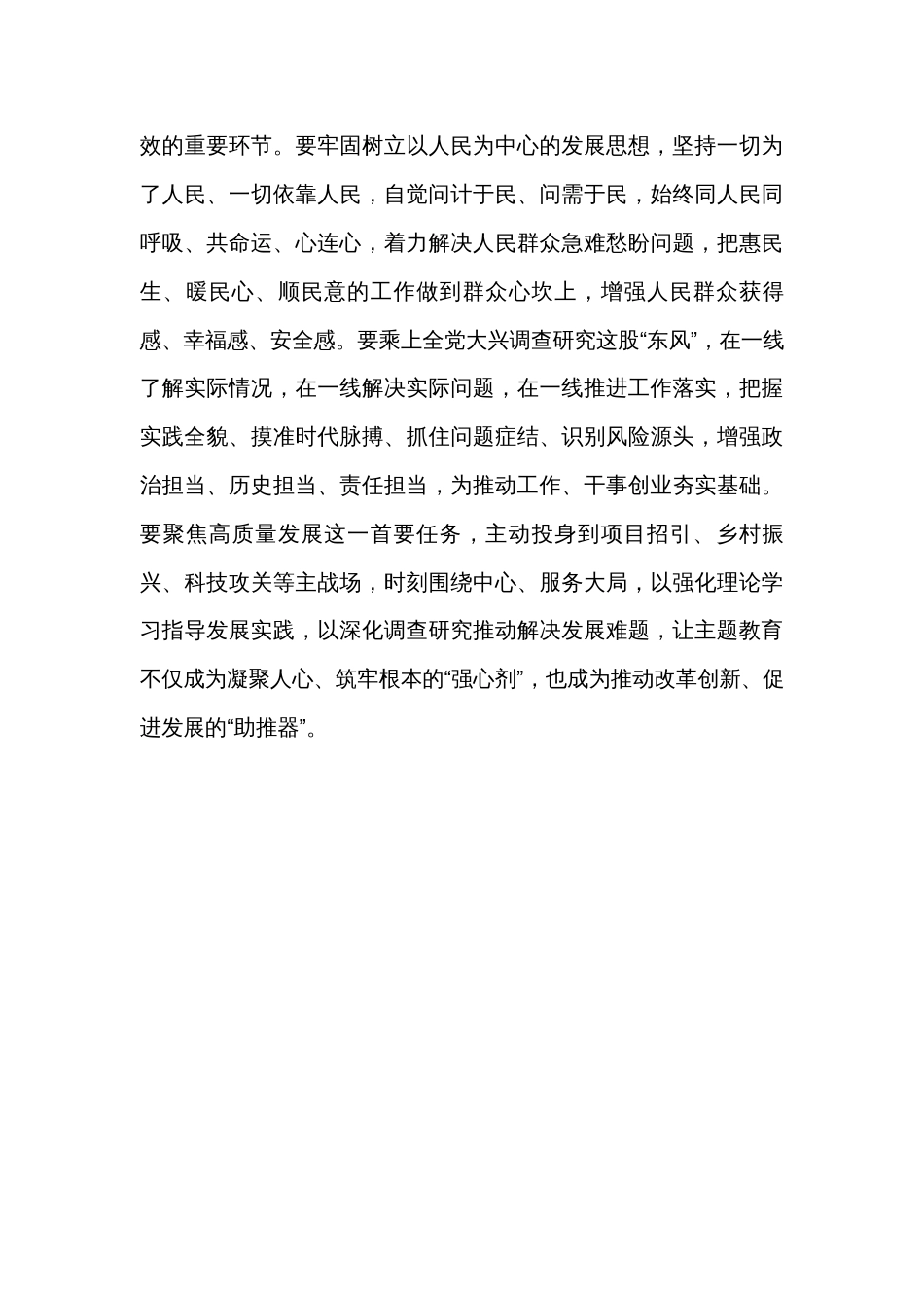 中心组理论学习主题教育专题研讨会上的交流发言_第3页