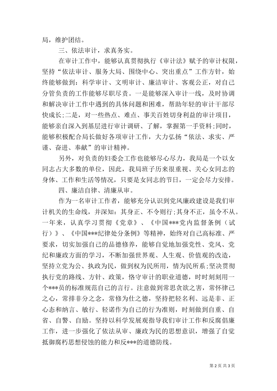 审计员年终工作总结范文（一）_第2页