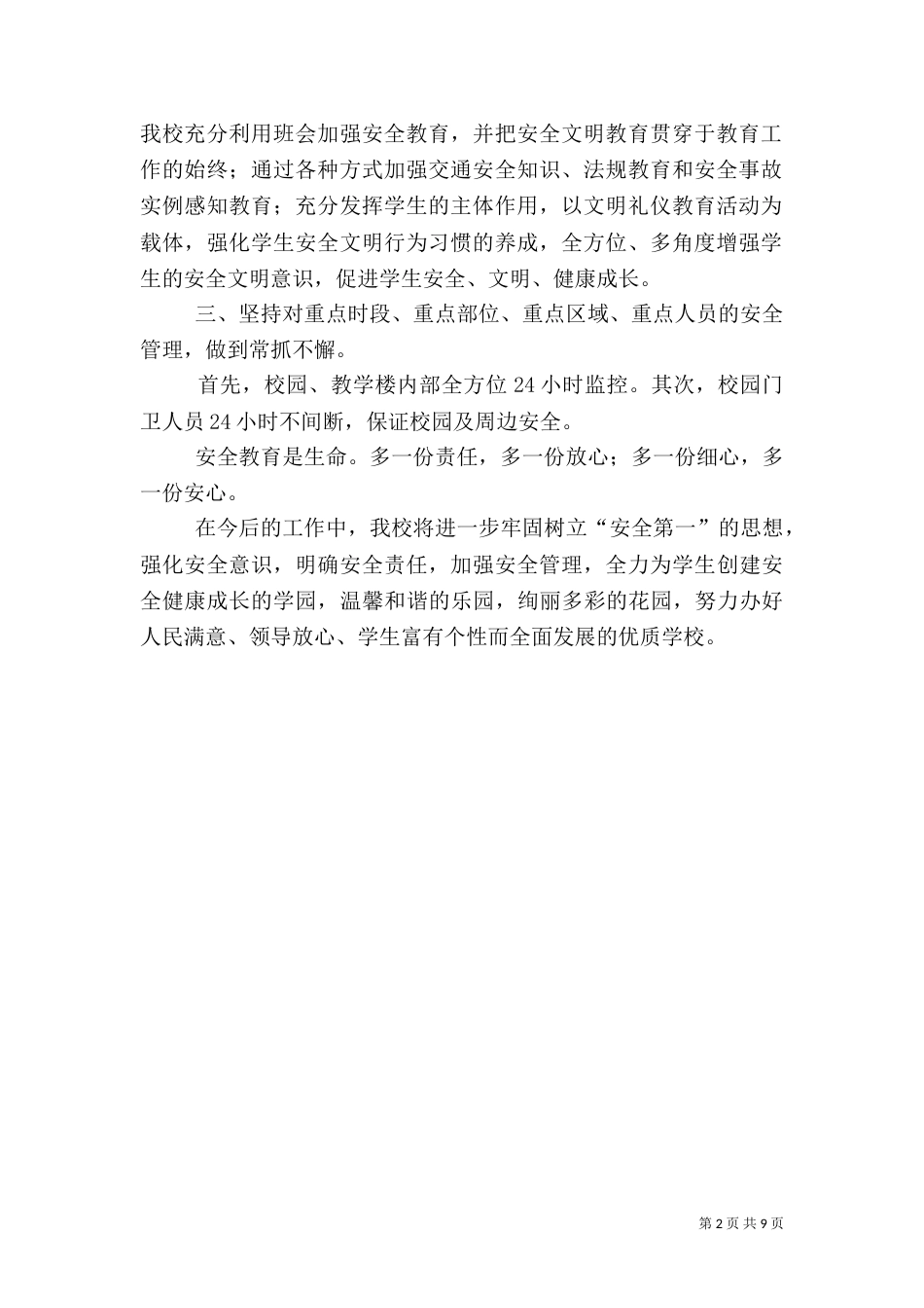 校园安全教育汇报简报_第2页
